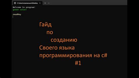 Шаги по созданию языка программирования на C