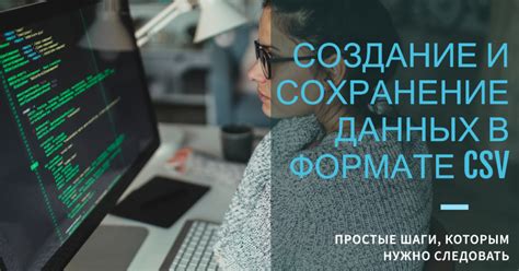 Шаги по созданию CSV файла