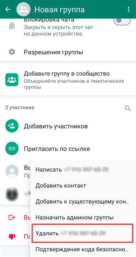 Шаги по удалению группы в WhatsApp