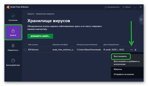 Шаги по удалению файла из карантина Avast