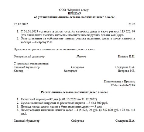 Шаги по установке лимита кассы на 2023 год