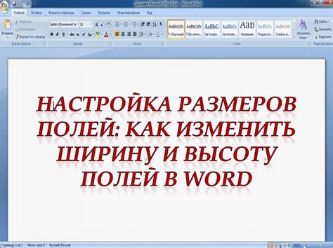 Шаги по установке полей в Word 2010