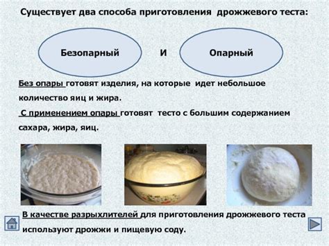 Шаги приготовления дрожжевого теста