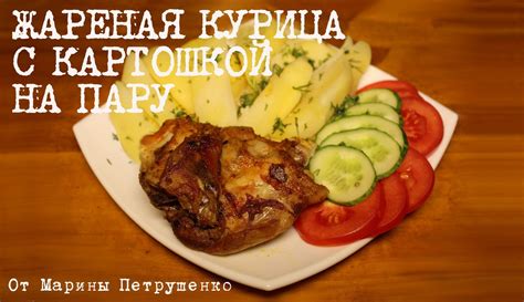 Шаги приготовления курицы на пару в мультиварке