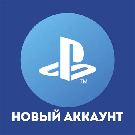 Шаги создания PSN аккаунта на PS3