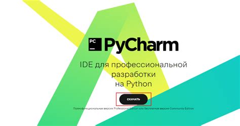 Шаги установки и настройки PyCharm