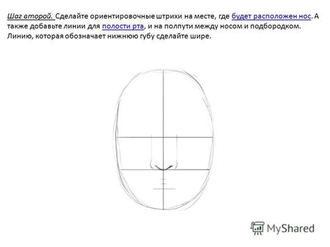 Шаг второй: добавьте объемность и оттенки носику