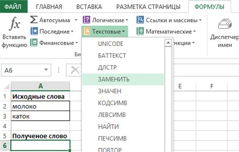 Шаг за шагом инструкция по использованию функции Заменить в Excel