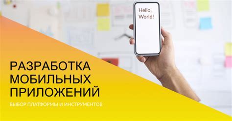 Шаг 1: Выбор подходящей платформы