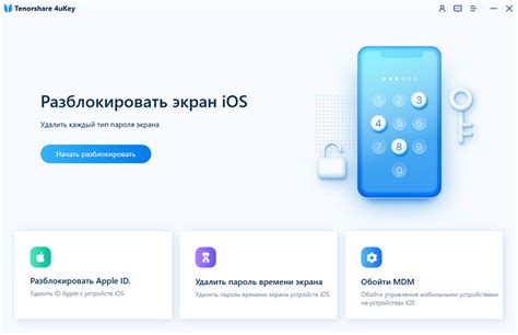 Шаг 1: Загрузите и установите Tenorshare 4ukey