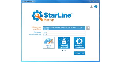 Шаг 1: Загрузка приложения StarLine