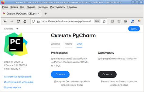 Шаг 1: Загрузка PyCharm с официального сайта