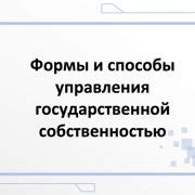 Шаг 1: Запросите формы