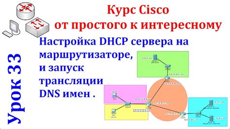 Шаг 1: Запуск Cisco Packet Tracer