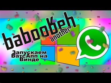 Шаг 1: Запуск WhatsApp Business на компьютере