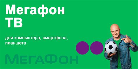 Шаг 1: Зарегистрироваться на официальном сайте МегаФон