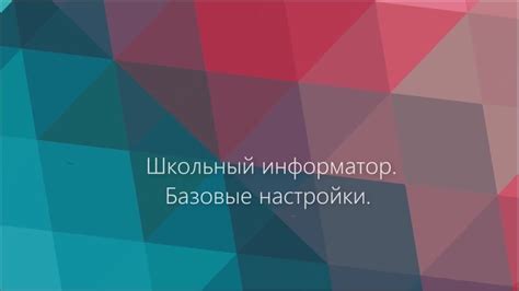 Шаг 1: Изучение основных настроек экрана