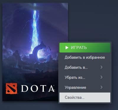 Шаг 1: Настройка клиента Dota 2 для работы с модами