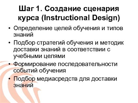 Шаг 1: Определение цели сценария