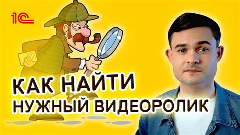 Шаг 1: Отберите нужный видеоролик