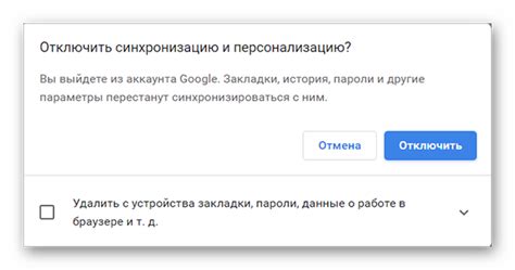 Шаг 1: Отключение синхронизации аккаунта Гугл