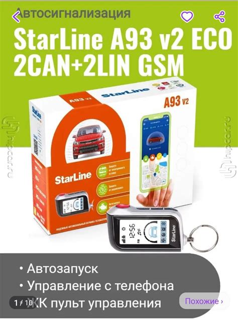 Шаг 1: Отключение GPS-модуля на устройстве StarLine А93