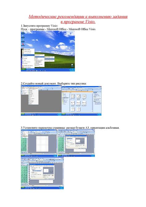 Шаг 1: Откройте программу Visio и создайте новый документ