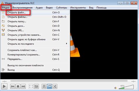 Шаг 1: Откройте VLC и выберите плейлист