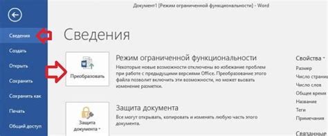 Шаг 1: Открытие документа в Word 2019