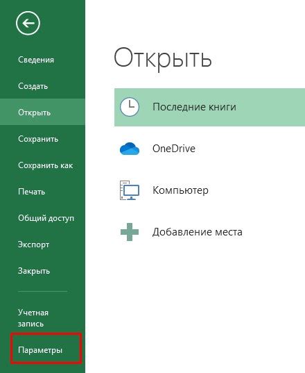 Шаг 1: Открытие приложения Excel