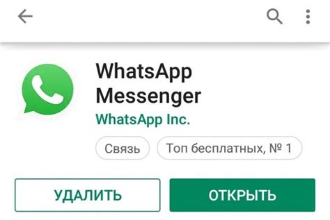 Шаг 1: Открытие WhatsApp