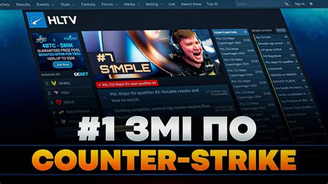 Шаг 1: Открыть сайт HLTV