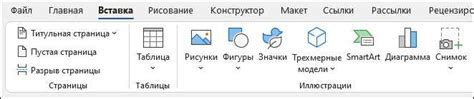 Шаг 1: Открыть Microsoft Word и создать новый документ