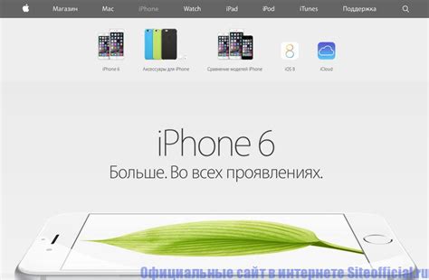 Шаг 1: Перейти на официальный сайт Apple