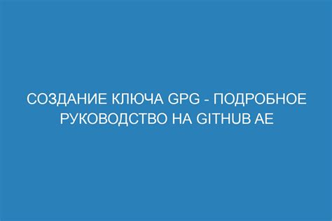 Шаг 1: Подготовка к созданию ключа