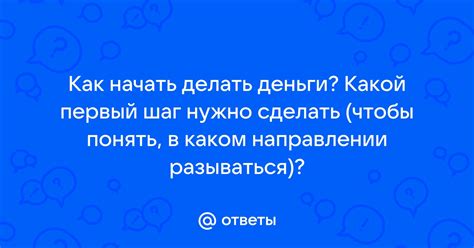 Шаг 1: Понять, что нужно открыть