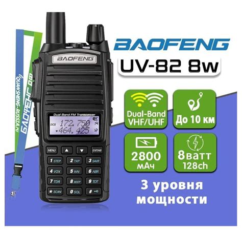 Шаг 1: Радиостанция Baofeng UV-82