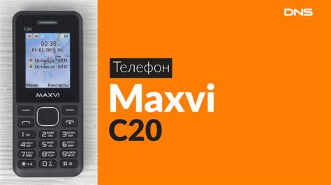 Шаг 1: Распакуйте упаковку Maxvi C20