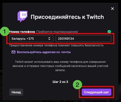 Шаг 1: Регистрация на платформе Твич