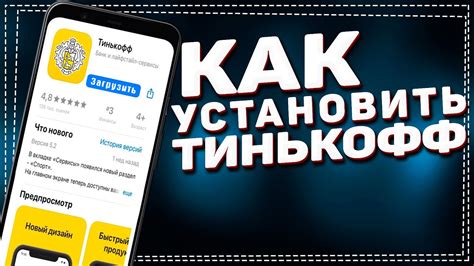 Шаг 1: Скачать и установить Tinkoff Pay