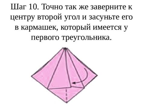 Шаг 1: Складывание первого треугольника