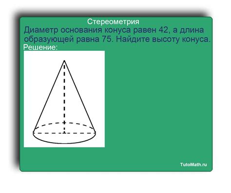 Шаг 1: Создание основания конуса