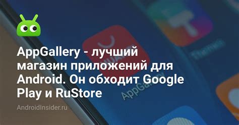 Шаг 1: Установите Магазин приложений AppGallery