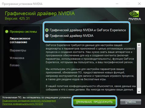 Шаг 1: Установка последней версии драйверов Nvidia Experience