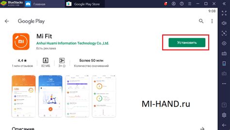 Шаг 1: Установка приложения Ми Фит