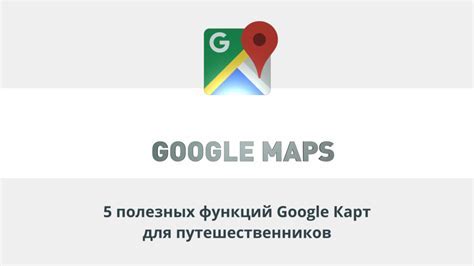 Шаг 1: Установка Google Карт на Android