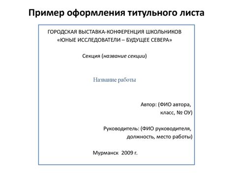 Шаг 1. Правила оформления титульного листа