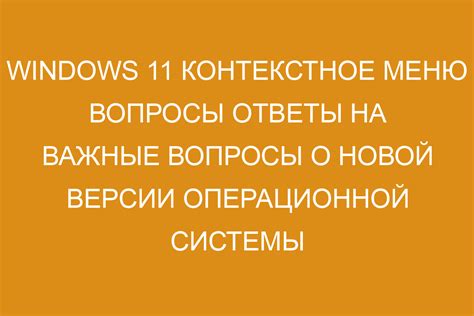 Шаг 1.1. Проверка версии операционной системы