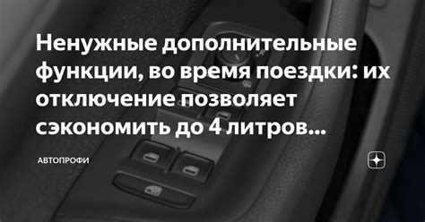 Шаг 10: Отключение навигатора по завершению поездки