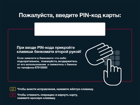 Шаг 2: Введите PIN-код карты в банкомате